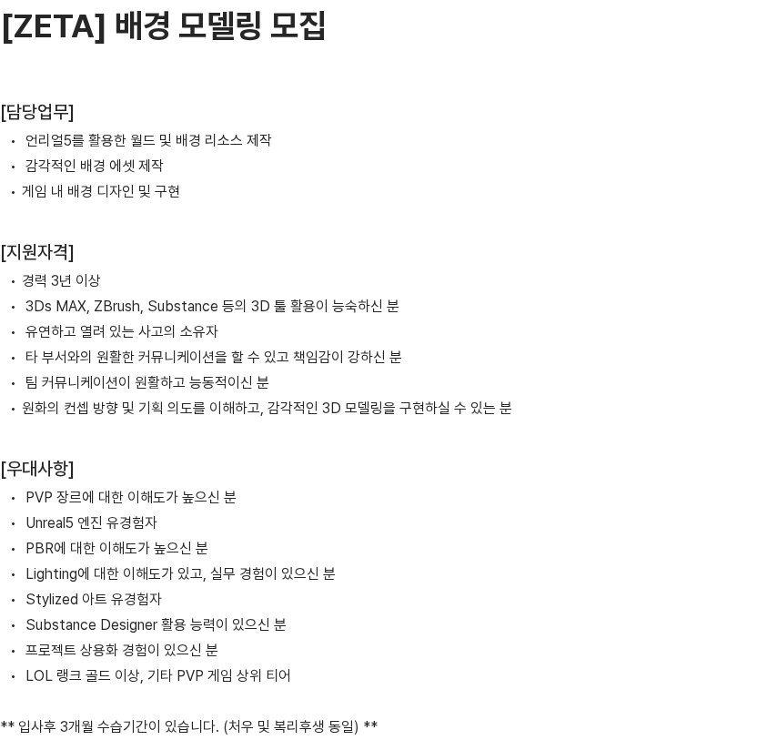 너바나나 배경 모델링 모집 채용공고