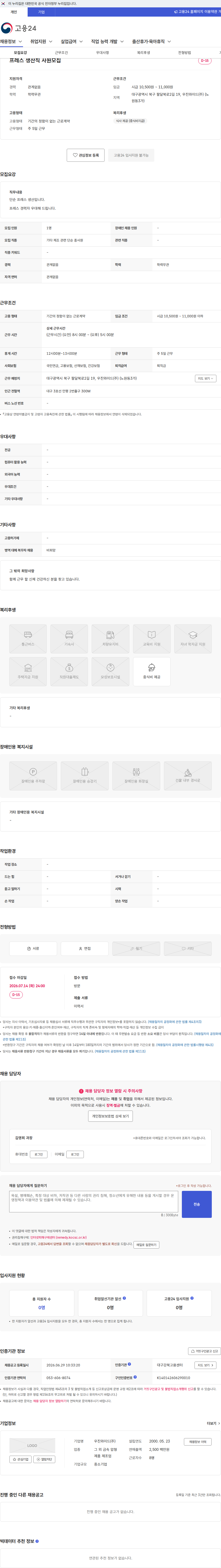우진와이드 프레스 생산직 사원모집 채용공고
