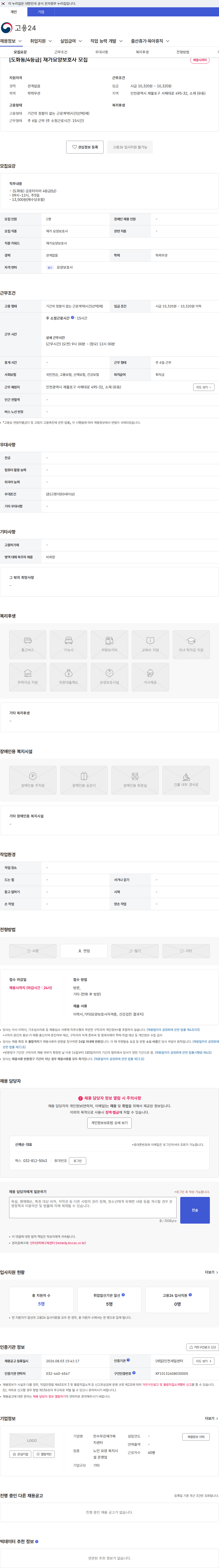만수무강재가복지센터 [도화동/4등급] 재가요양보호사 모집 채용공고