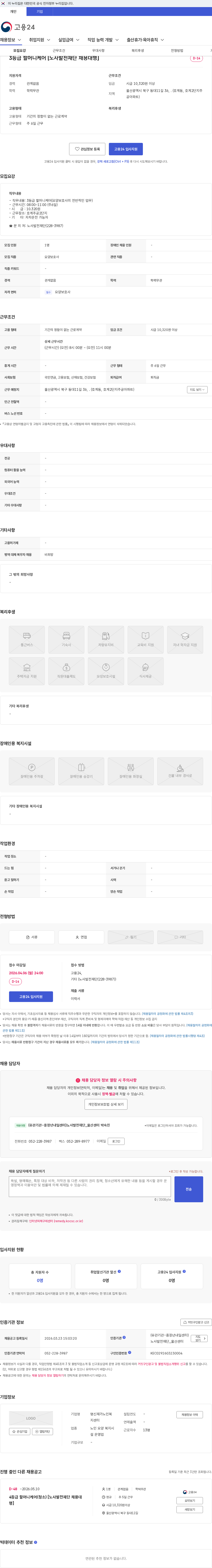 명신재가노인복지센터 3등급 할머니케어 [노사발전재단 채용대행] 채용공고