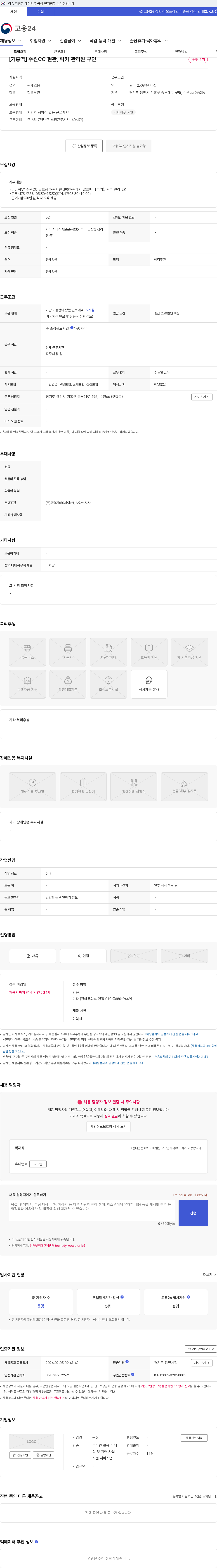 우진 [기흥역] 수원CC 현관, 락카 관리원 구인 채용공고