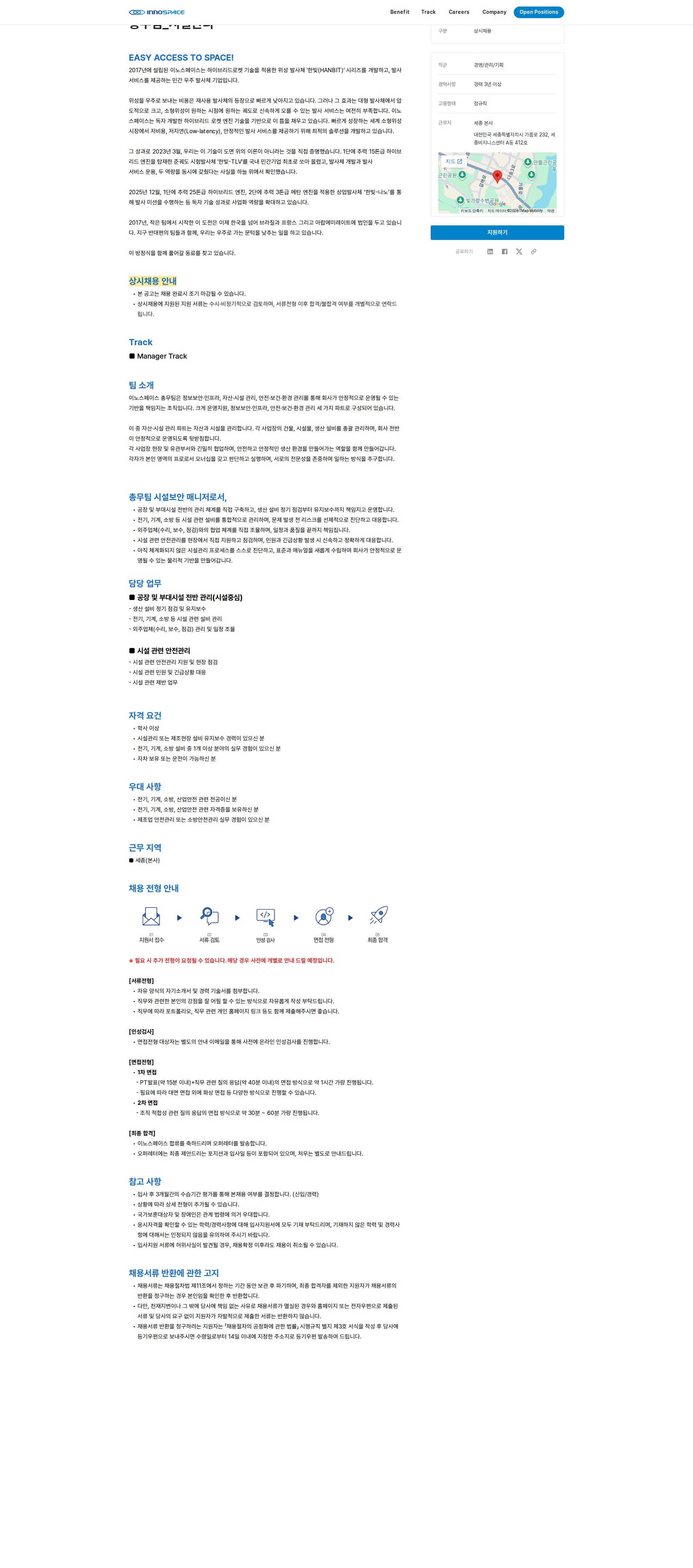 이노스페이스 총무팀 시설보안 매니저 채용공고