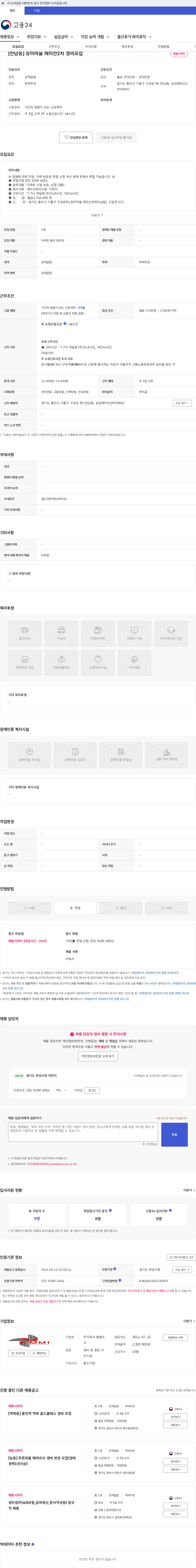 앰앰아이 [언남동] 장미마을 래미안2차 경비모집 채용공고