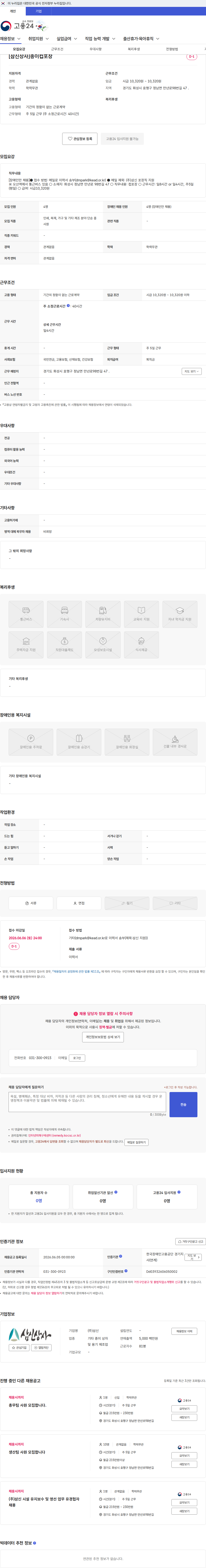 삼신 [삼신상사]종이컵포장 채용공고