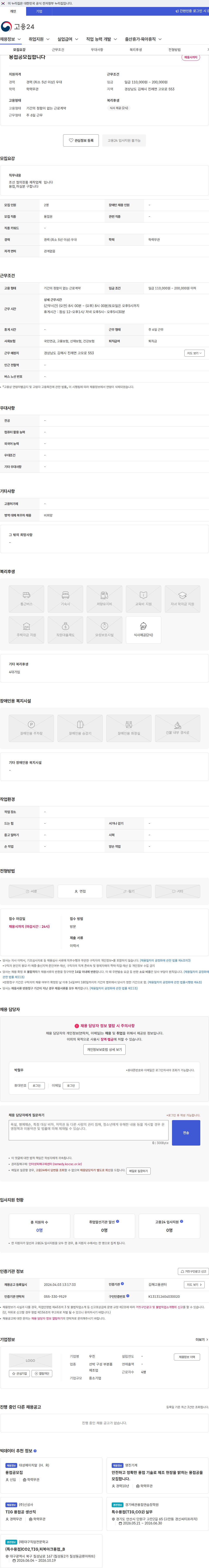 우진 용접공모집합니다 채용공고