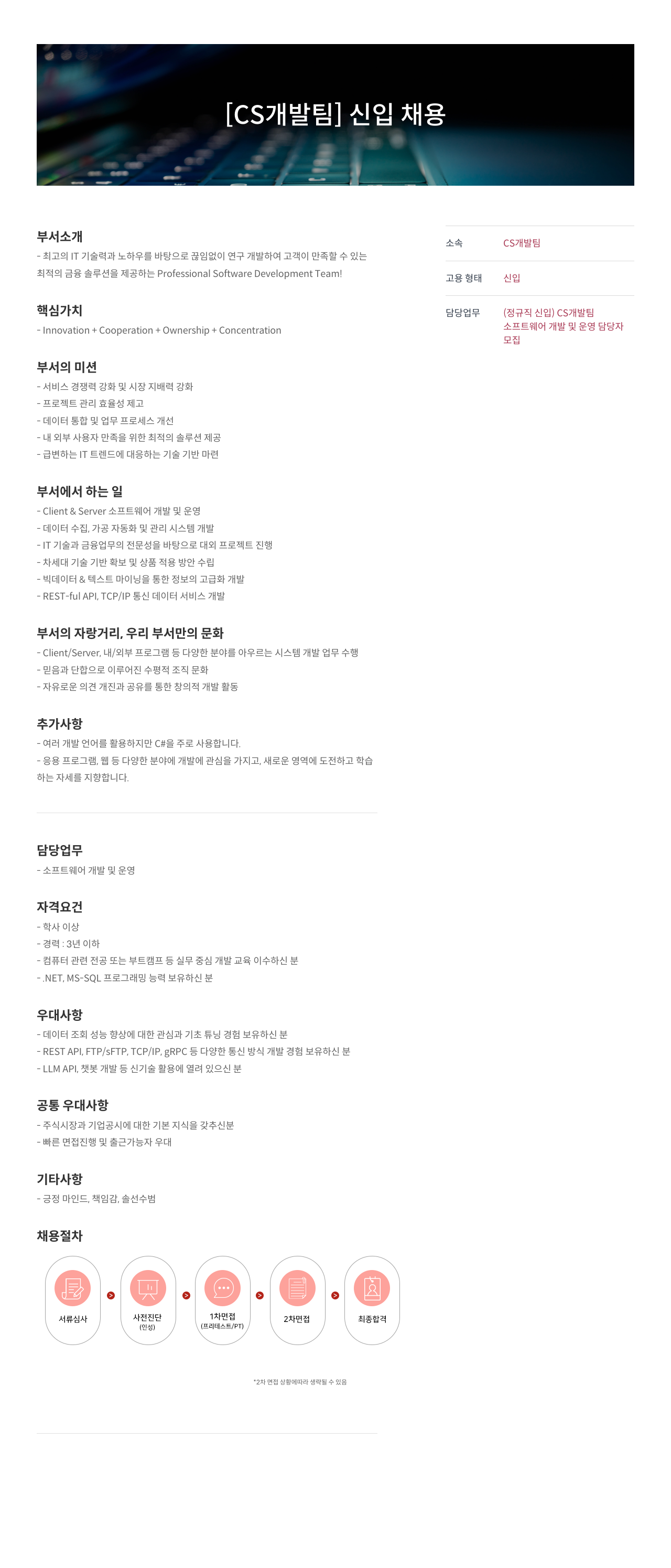 에프앤가이드 CS 개발팀 신입 채용 채용공고