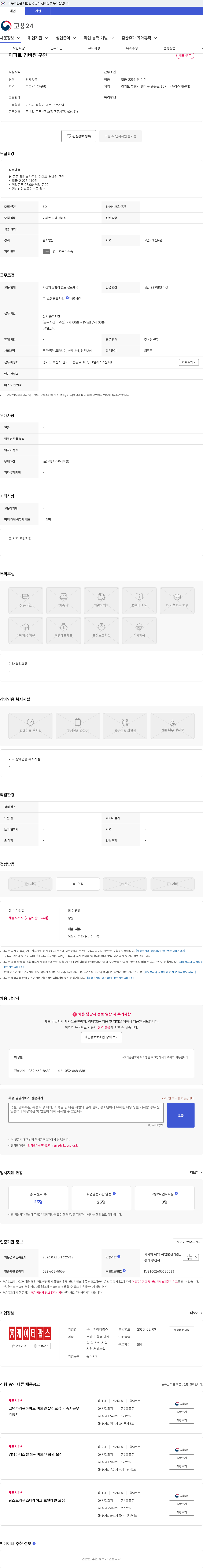 케이티팝스 아파트 경비원 구인 채용공고