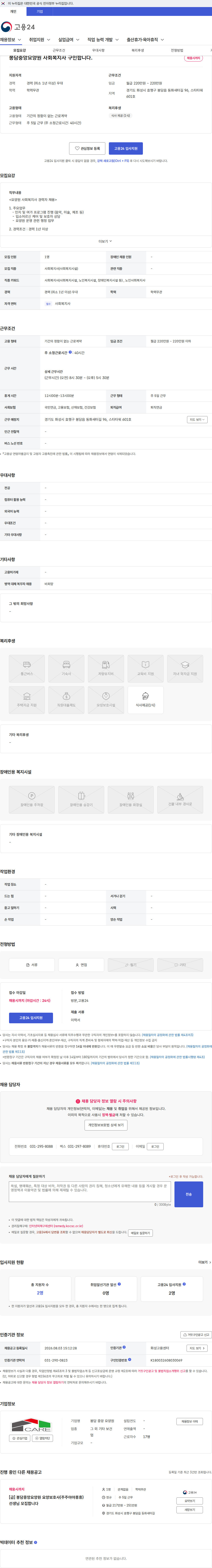 봉담 중앙 요양원 봉담중앙요양원 사회복지사 구인합니다. 채용공고