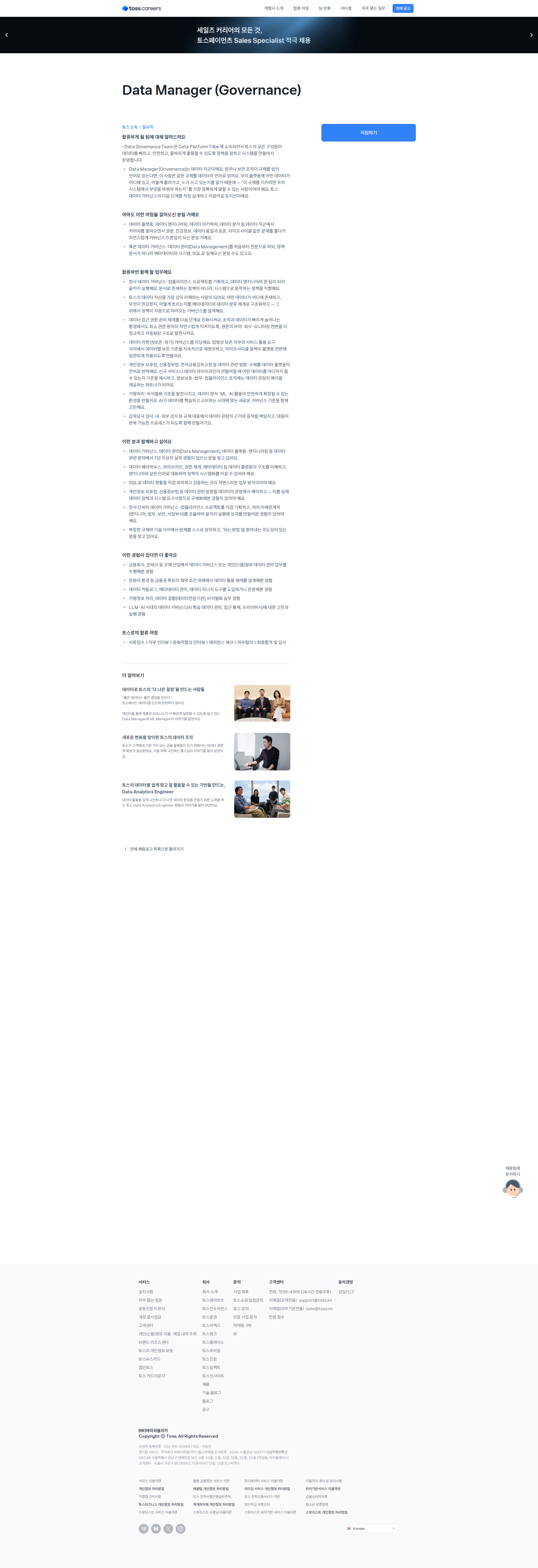 비바리퍼블리카 Data Manager (Governance) 채용공고