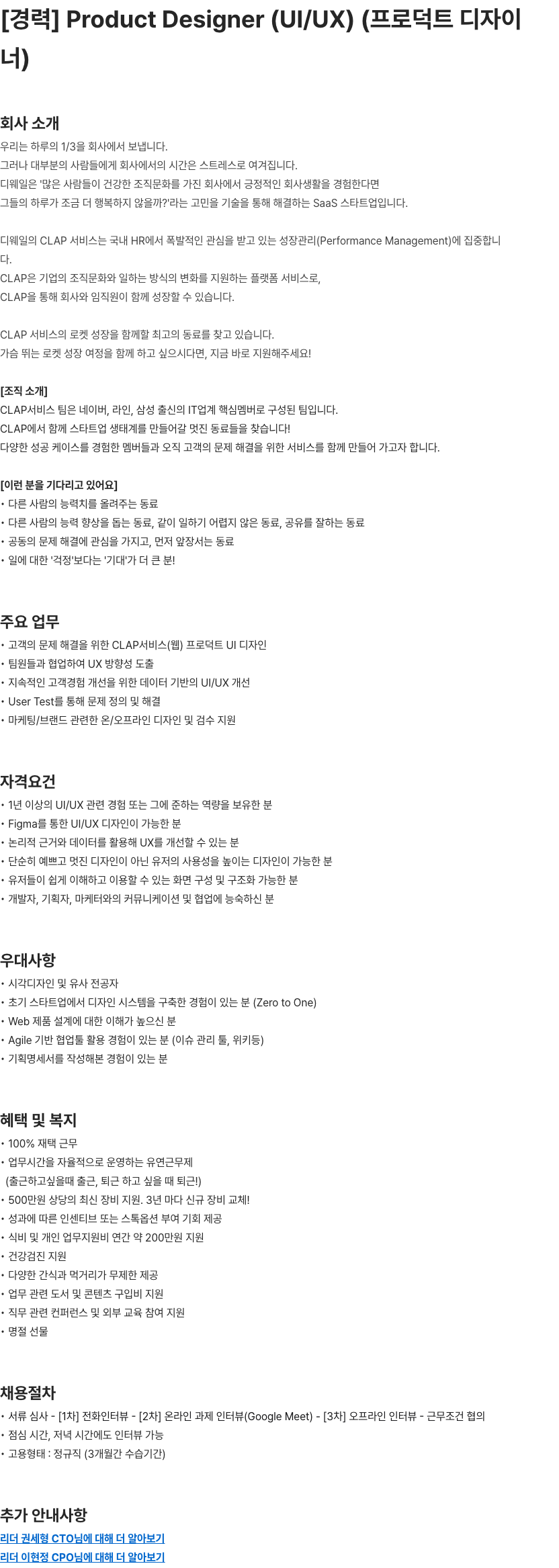 디웨일 [경력] Product Designer (UI/UX) 채용공고