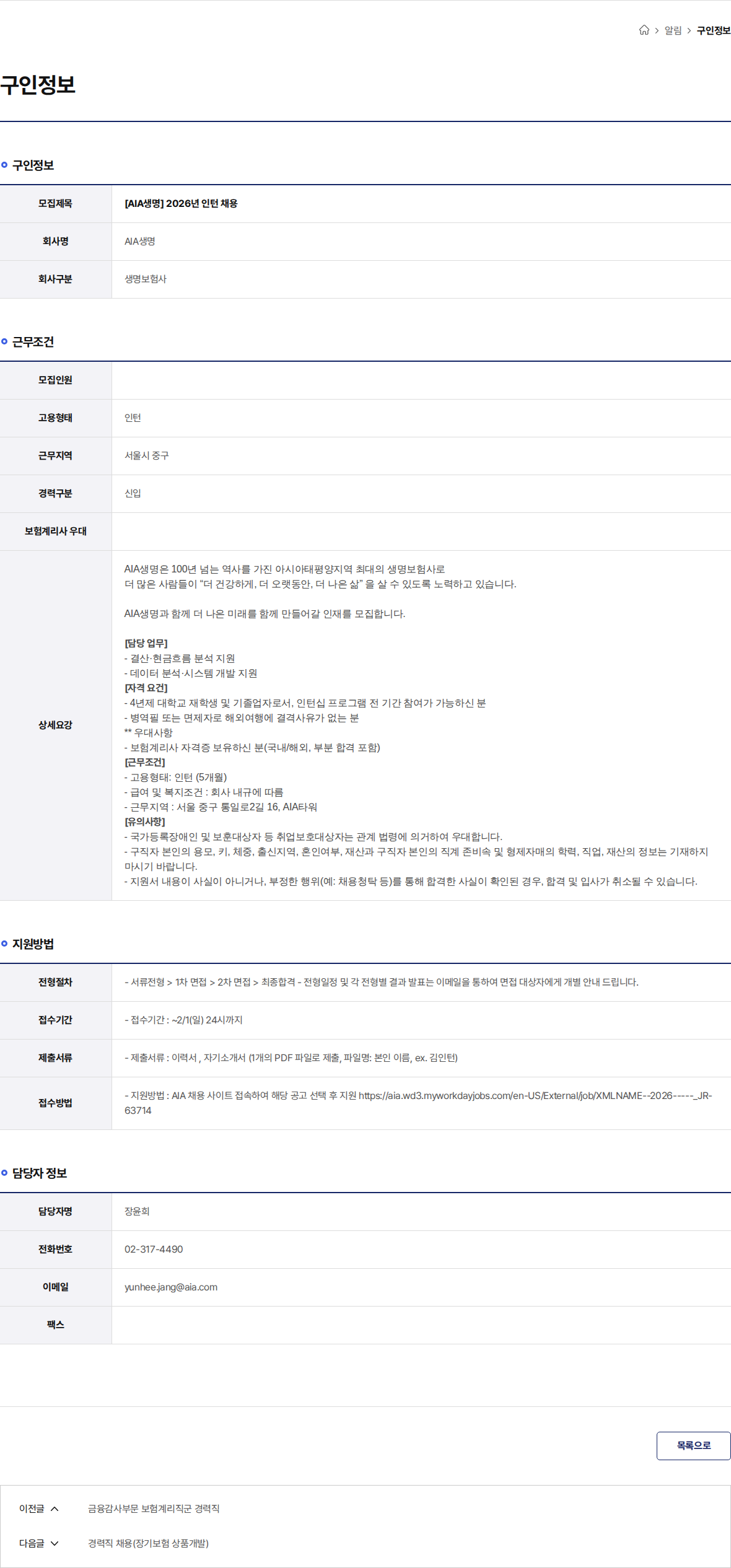 AIA생명 [AIA생명] 2026년 인턴 채용 채용공고