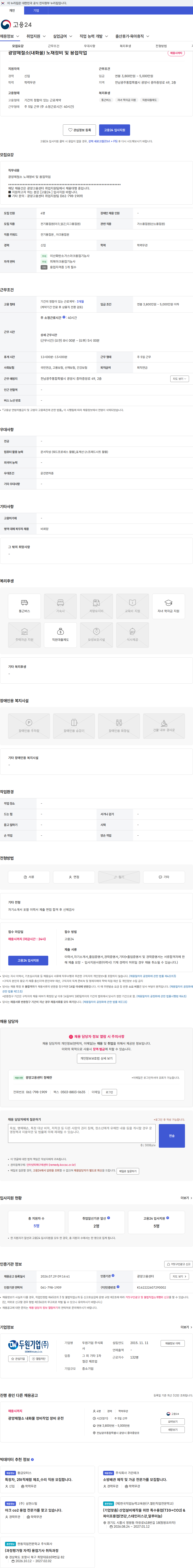 두원기업 광양제철소(내화물) 노재정비 및 용접작업 채용공고