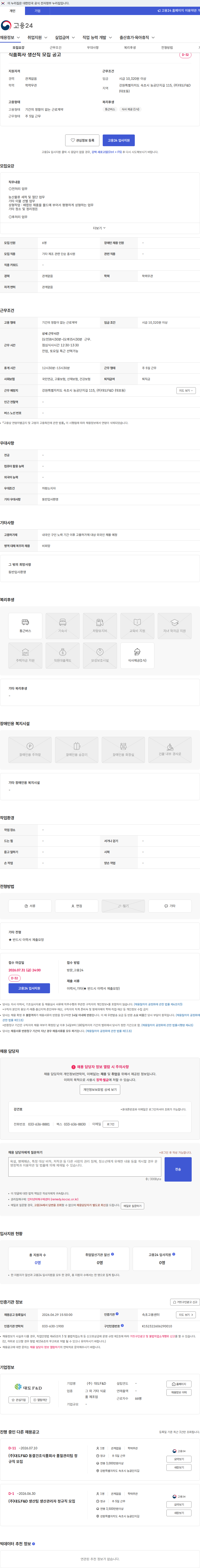 대도F&D 식품회사 생산직 모집 공고 채용공고