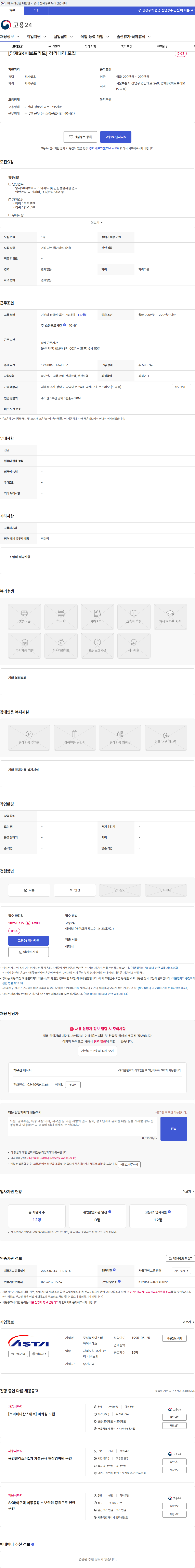 아스타아이비에스 [양재SK허브프리모] 경리대리 모집 채용공고