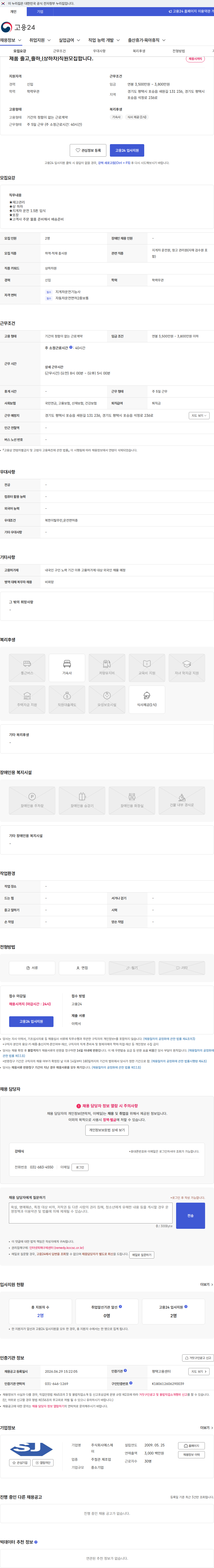 에스제이 제품 출고,출하,(상하차)직원모집합니다. 채용공고