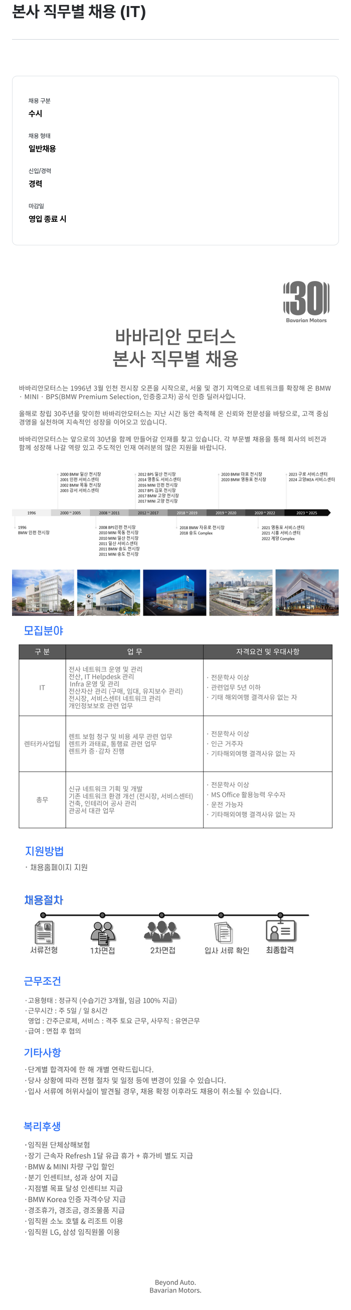 바바리안모터스 바바리안 모터스 본사 직무 별 채용 (IT) 채용공고