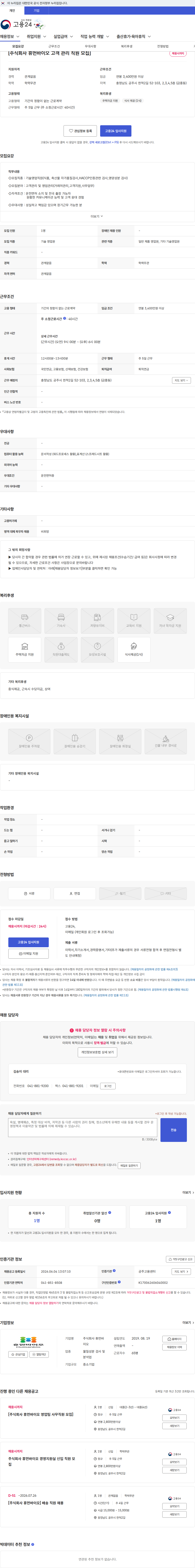 휴먼바이오 [주식회사 휴먼바이오 고객 관리 직원 모집] 채용공고