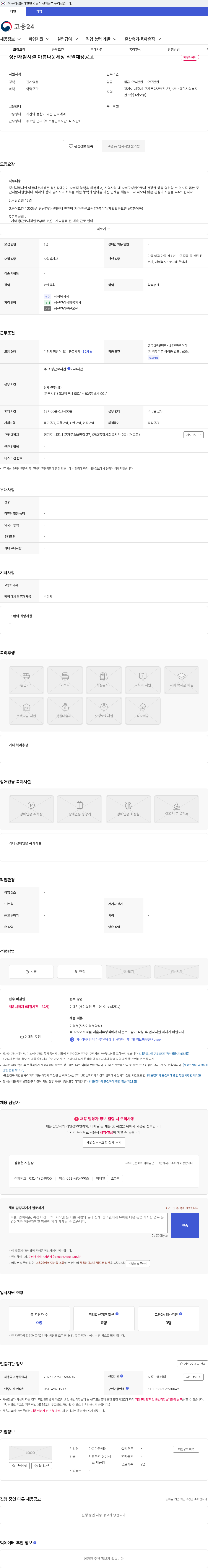 아름다운세상 정신재활시설 아름다운세상 직원채용공고 채용공고