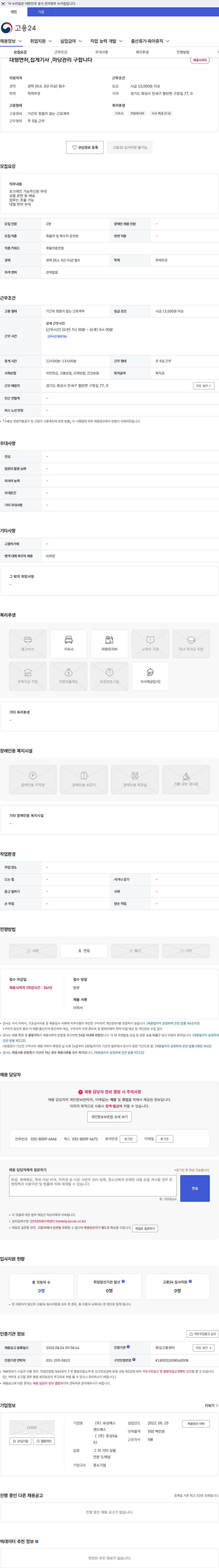 유성에스엔드에스((주)유성S&S) 대형면허,집게기사 ,마당관리 구합니다 채용공고