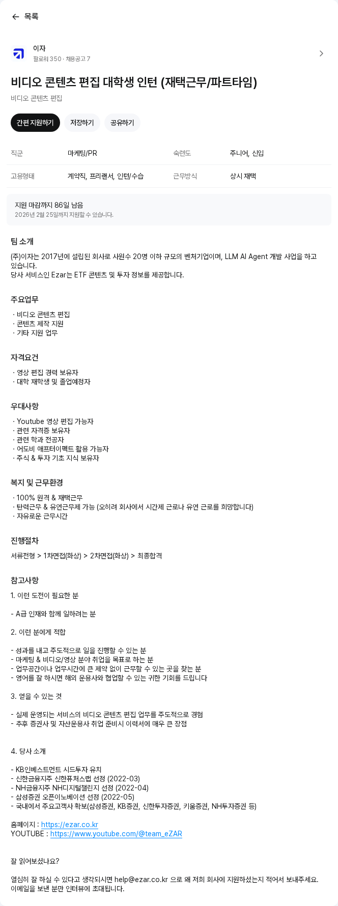 이자 비디오 콘텐츠 편집 대학생 인턴 (재택근무/파트타임) 채용공고