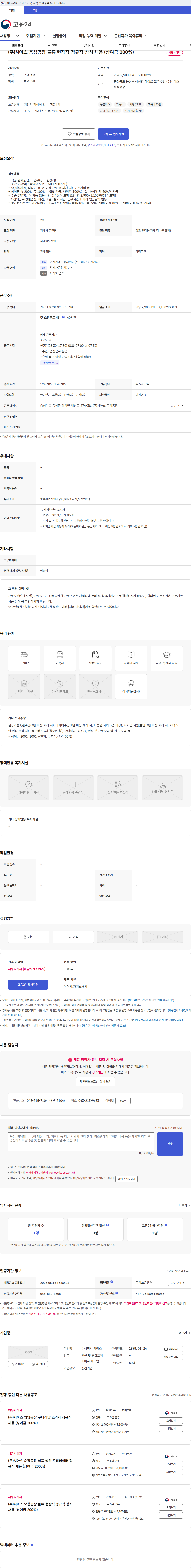 시아스 (주)시아스 음성공장 물류 현장직 정규직 상시 채용 (상여금 200%) 채용공고