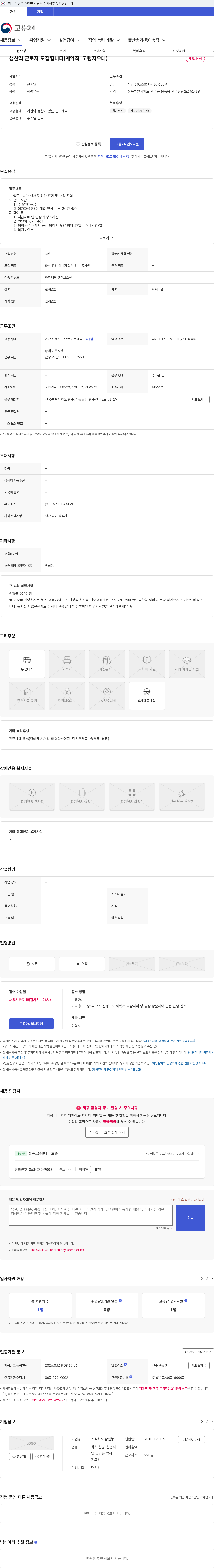팜한농 생산직 근로자 모집합니다(계약직, 고령자우대) 채용공고