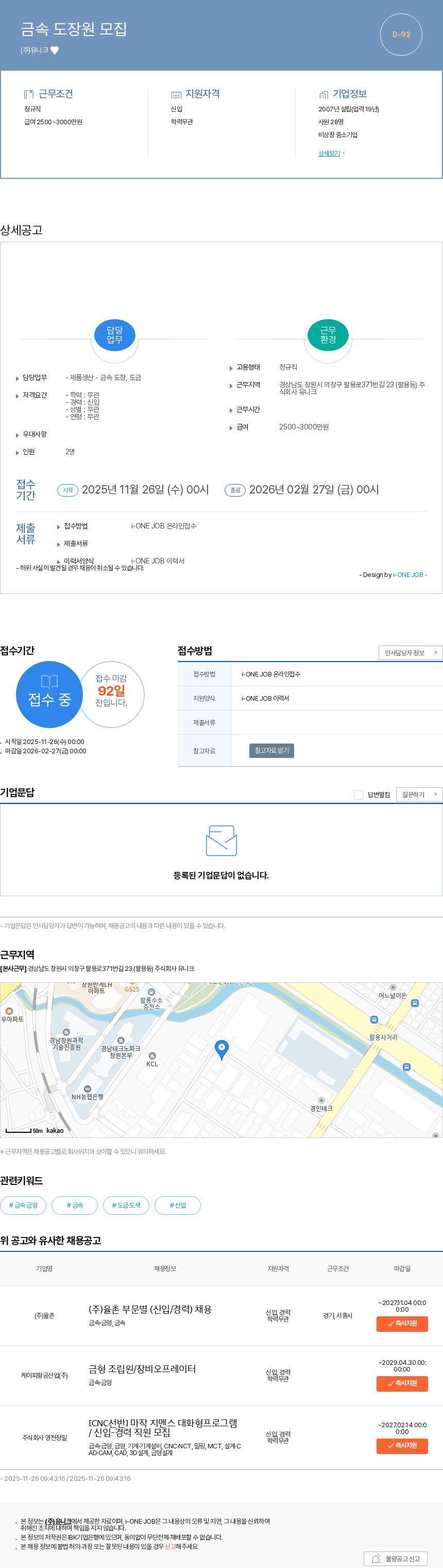 유니크 금속 도장원 모집 채용공고
