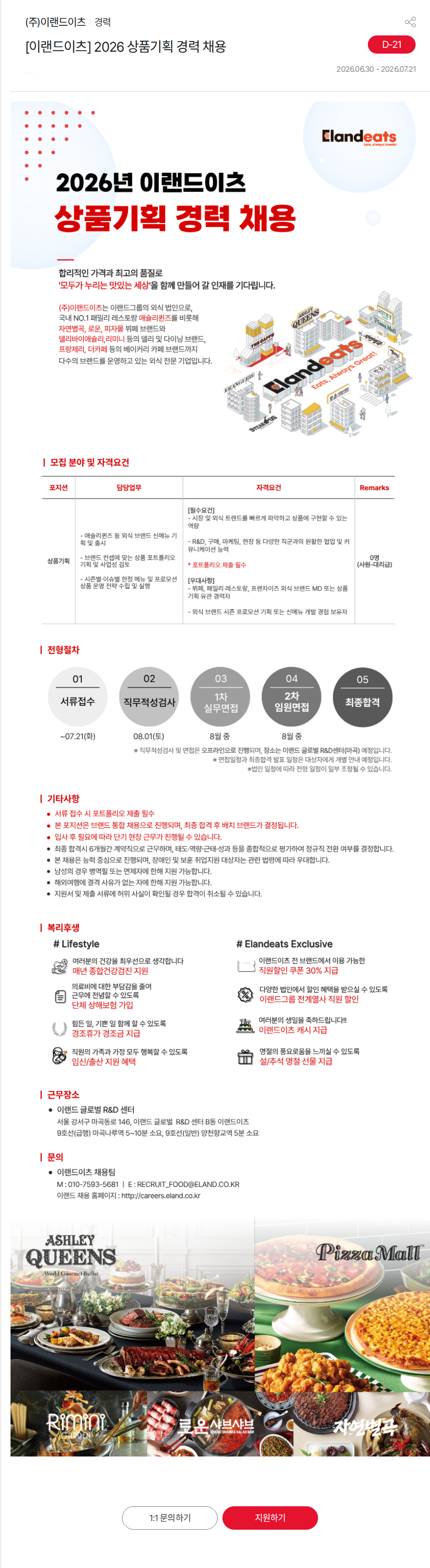 이랜드 [이랜드이츠] 2026 상품기획 경력 채용 채용공고