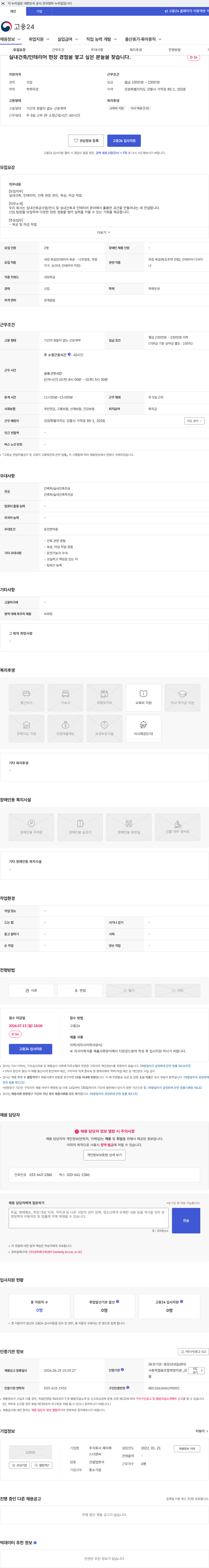 제이에스디앤씨 실내건축/인테리어 현장 경험을 쌓고 싶은 분들을 찾습니다. 채용공고