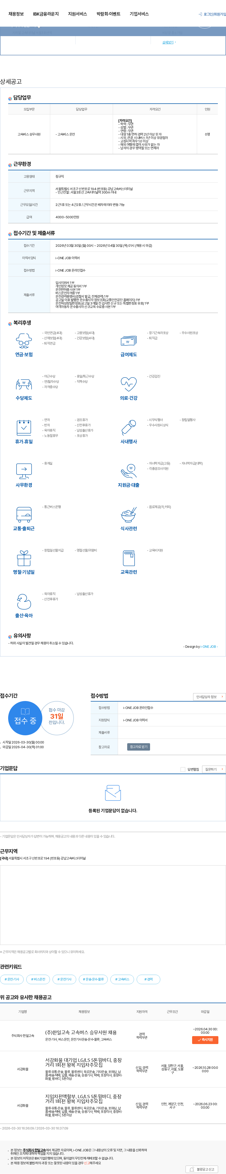 한일고속 (주)한일고속 고속버스 승무사원 채용 채용공고