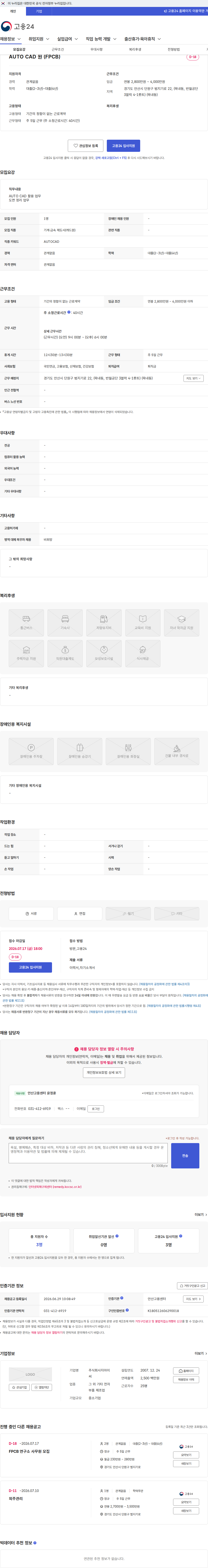지아이씨 AUTO CAD 원 (FPCB) 채용공고