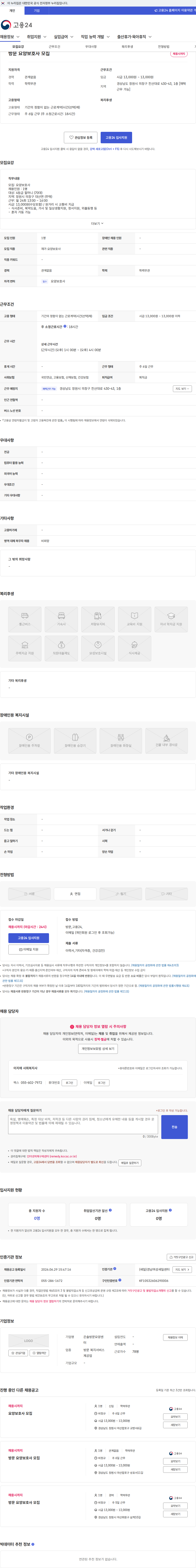 은솔방문요양센터 방문 요양보호사 모집 채용공고
