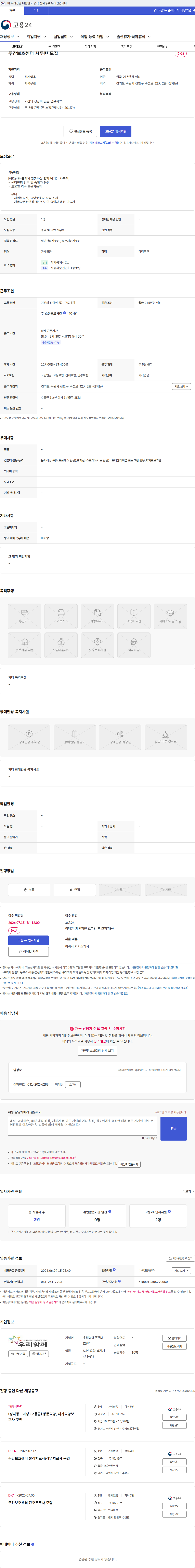 우리함께주간보호센터 주간보호센터 사무원 모집 채용공고