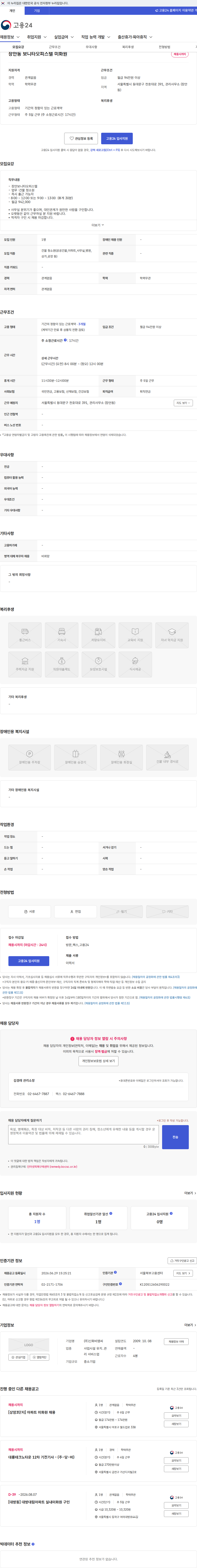 신화비엠씨 장안동 보니타오피스텔 미화원 채용공고