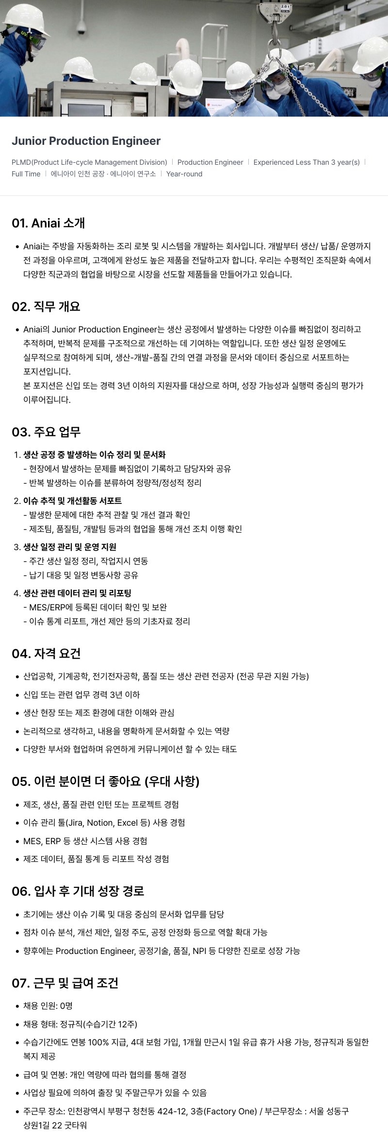 에니아이 Junior Production Engineer 채용공고