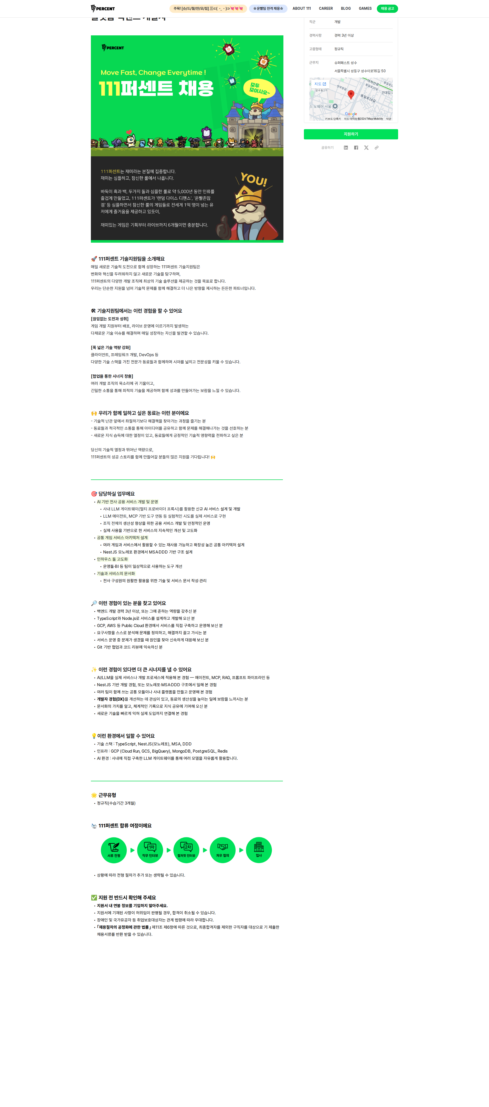 111퍼센트 플랫폼 백엔드 개발자 채용 채용공고