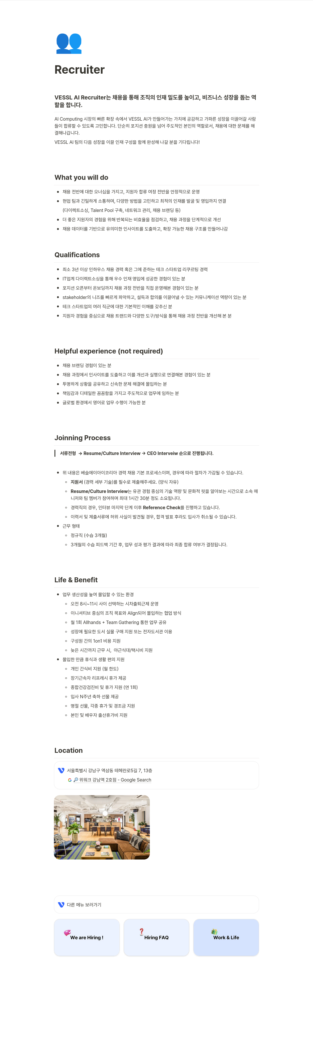 베슬에이아이 Recruiter 채용공고