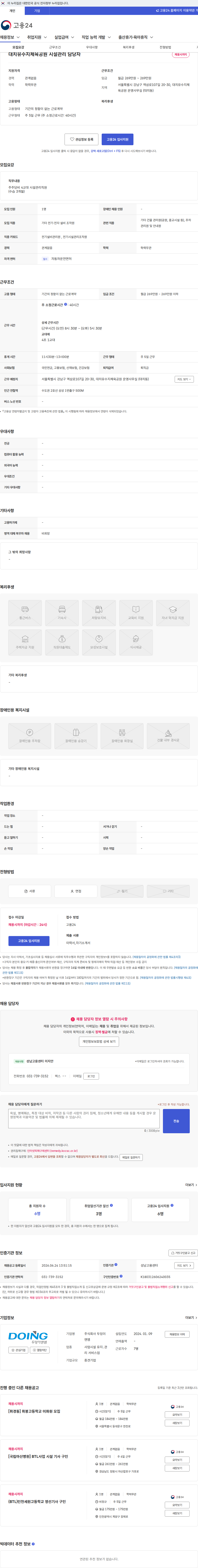 두잉이앤엠 대치유수지체육공원 시설관리 담당자 채용공고