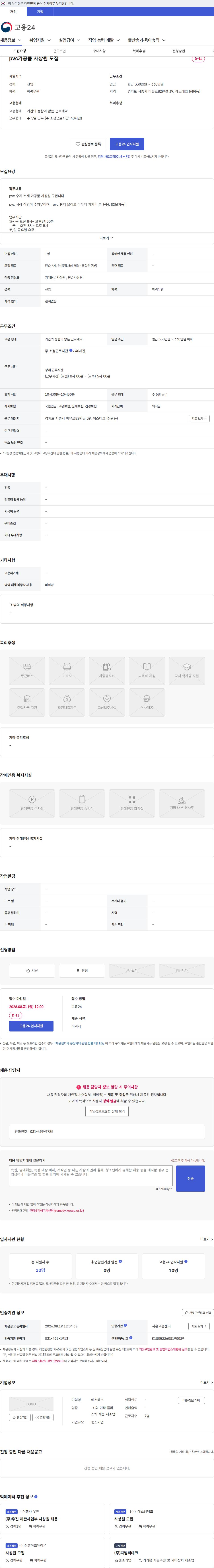 에스테크 pvc가공품 사상원 모집 채용공고