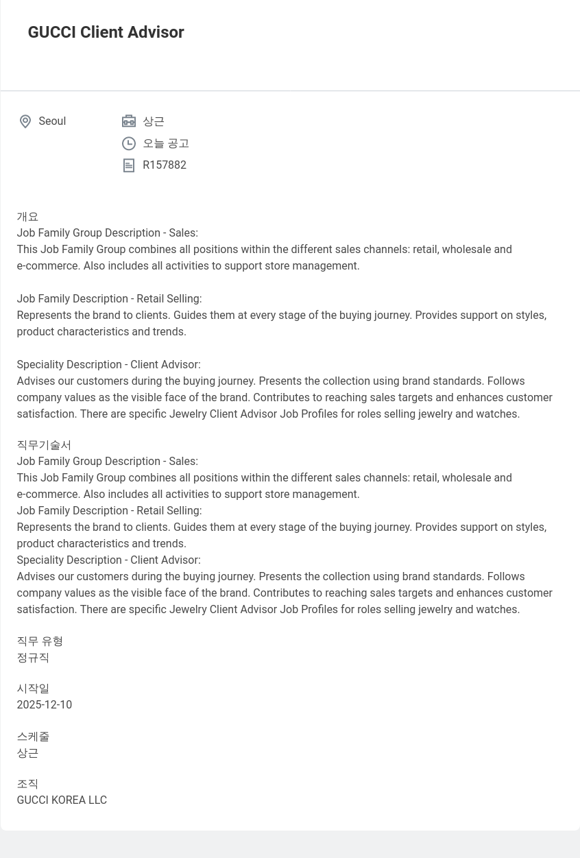 구찌 GUCCI Client Advisor 채용공고