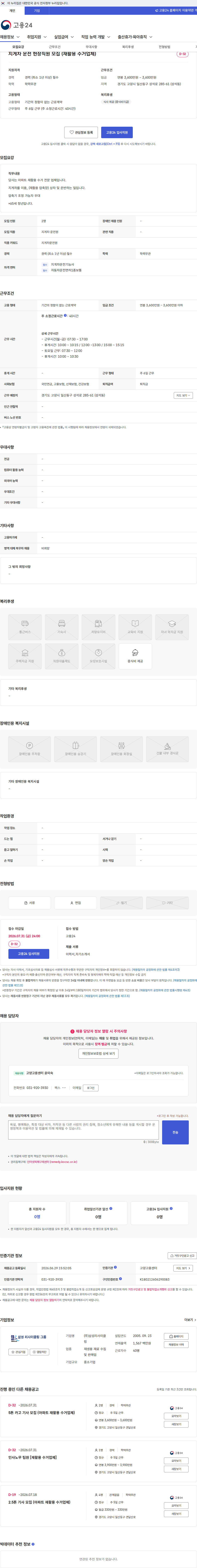 삼성리사이클링 지게차 운전 현장직원 모집 (재활용 수거업체) 채용공고