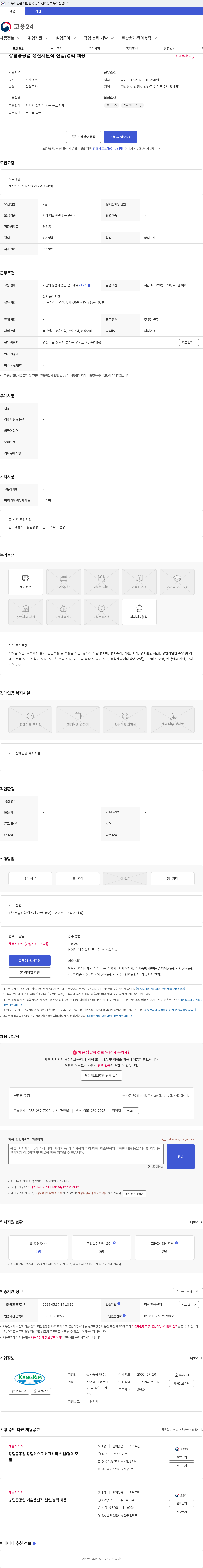 강림중공업 강림중공업 생산지원직 신입/경력 채용 채용공고