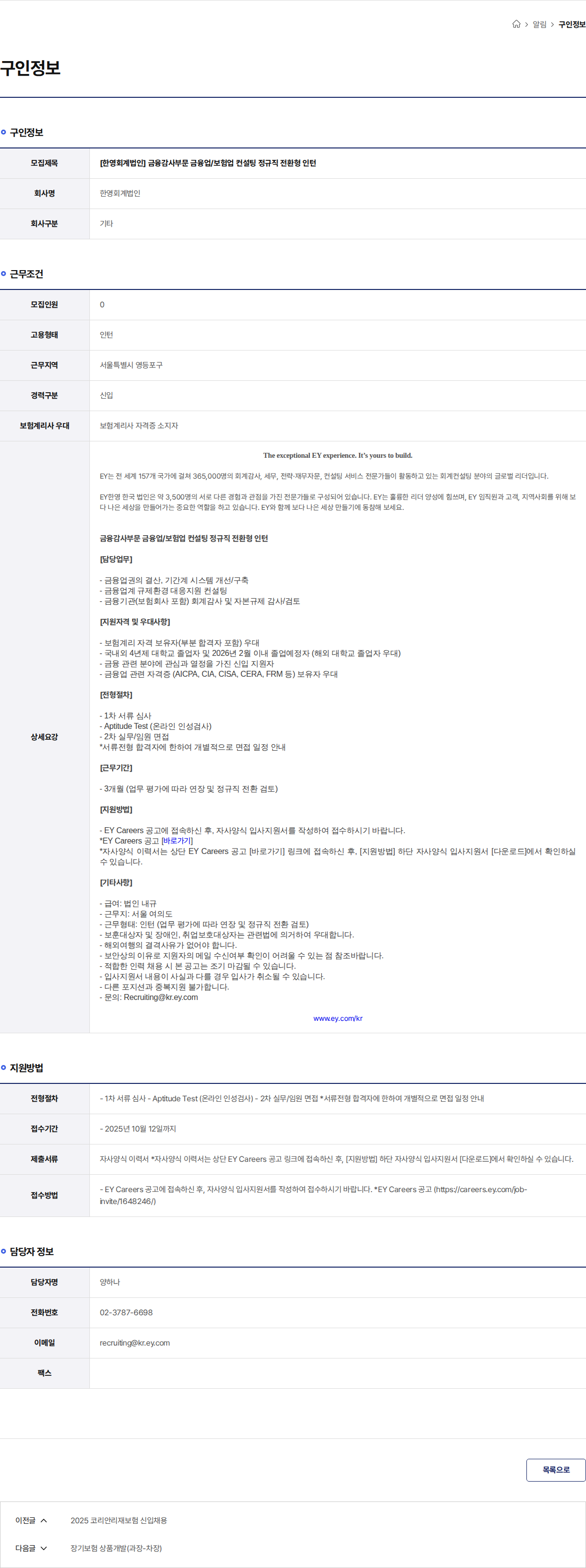 한영회계법인 [한영회계법인] 금융감사부문 금융업/보험업 컨설팅 정규직 전환형 인턴 채용공고