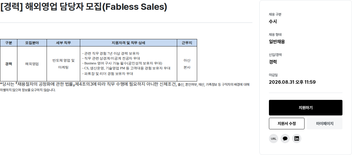 하나마이크론 해외 영업 담당자 모집 ( Fabless Sales ) 채용공고