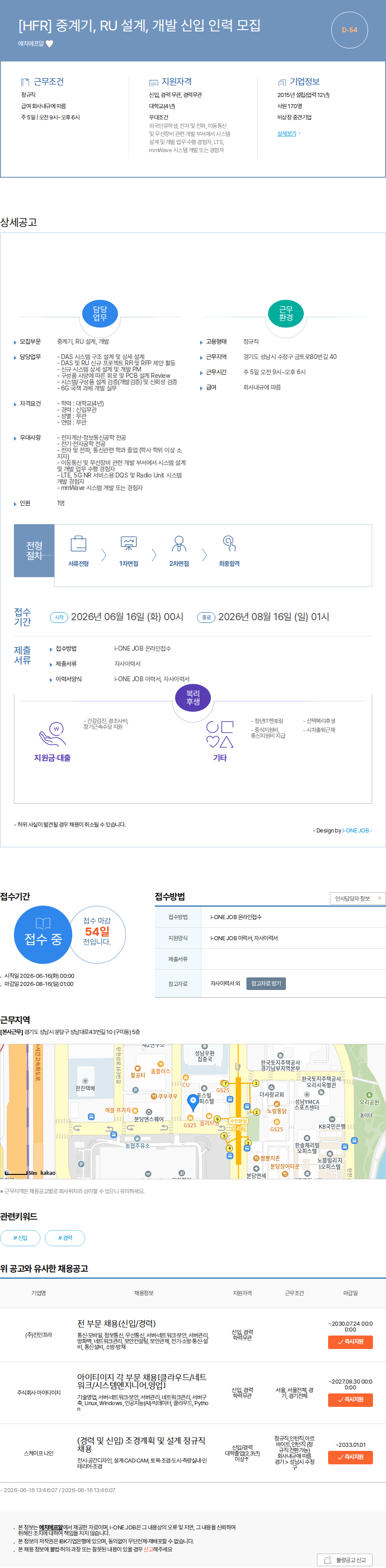 에치에프알 [HFR] 중계기, RU 설계, 개발 신입 인력 모집 채용공고