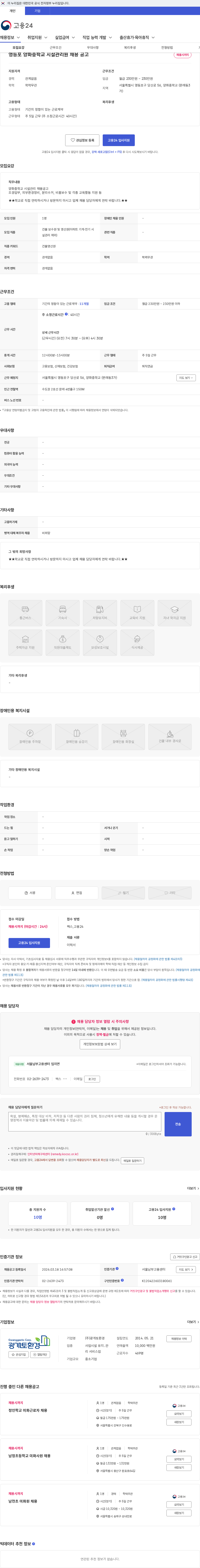 광개토환경 영등포 양화중학교 시설관리원 채용 공고 채용공고
