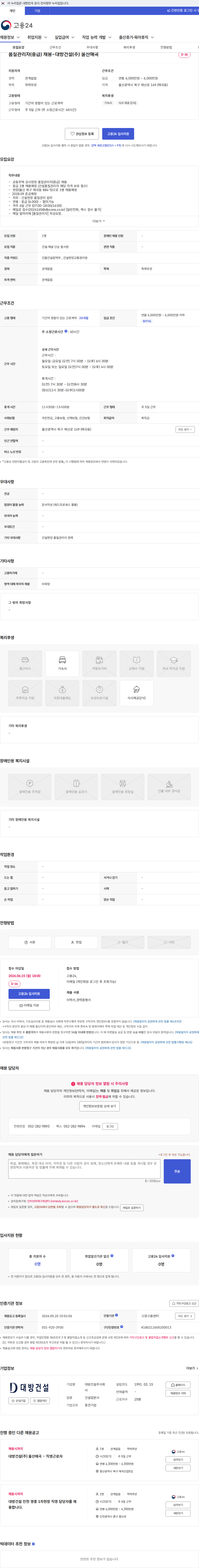 대방건설 품질관리자(중급) 채용-대방건설(주) 울산매곡 채용공고