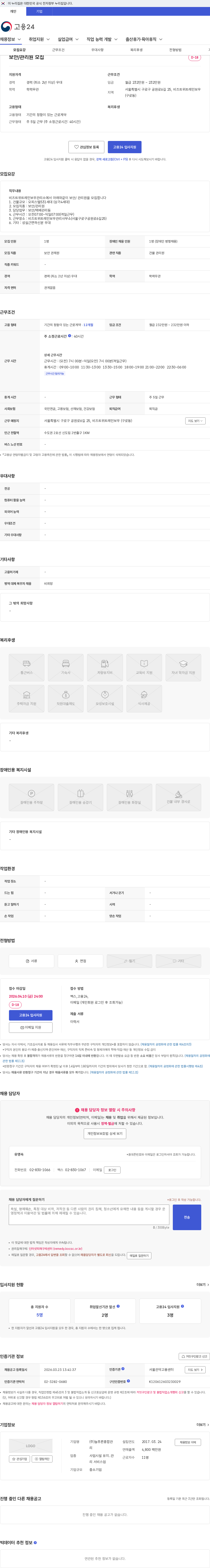 늘푸른종합관리 보안/관리원 모집 채용공고