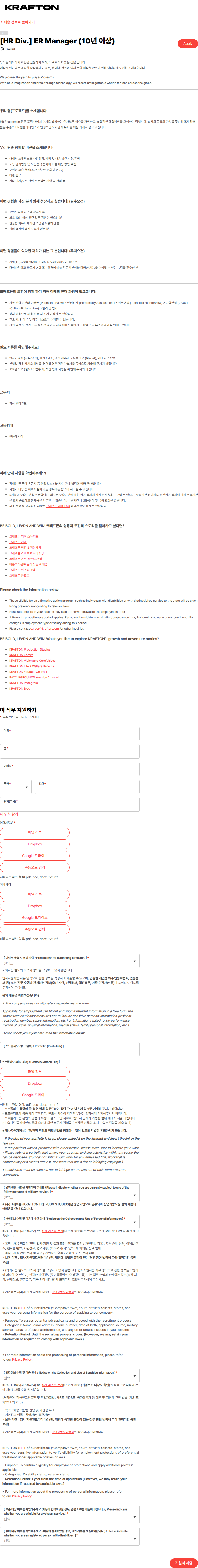 크래프톤 [HR Div.] ER Manager (10년 이상) 채용공고