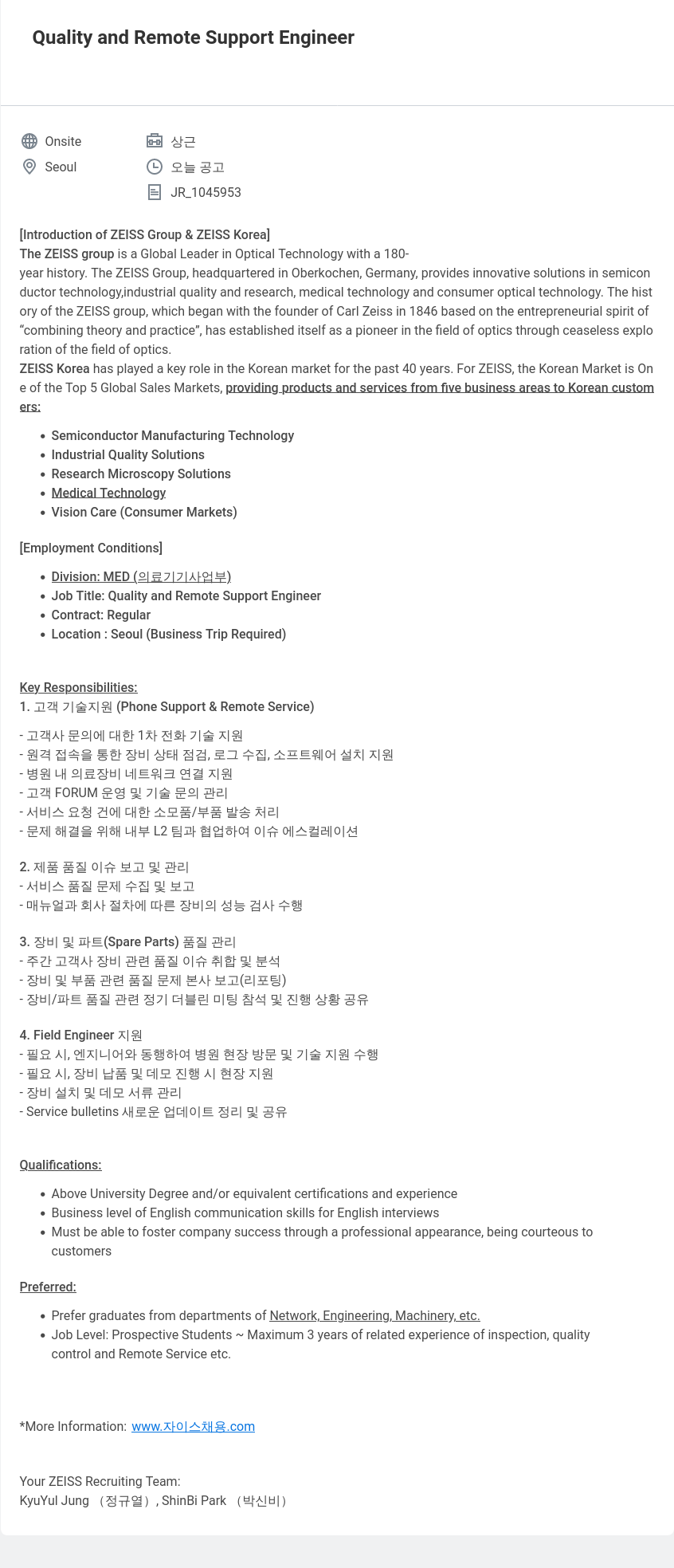 자이스코리아 Quality and Remote Support Engineer 채용공고